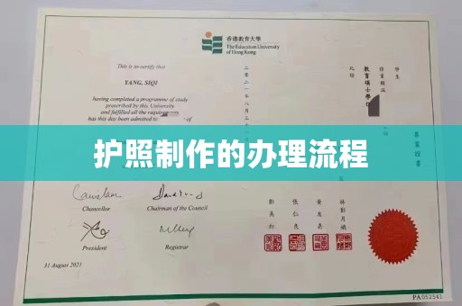 绍兴护照制作的办理流程